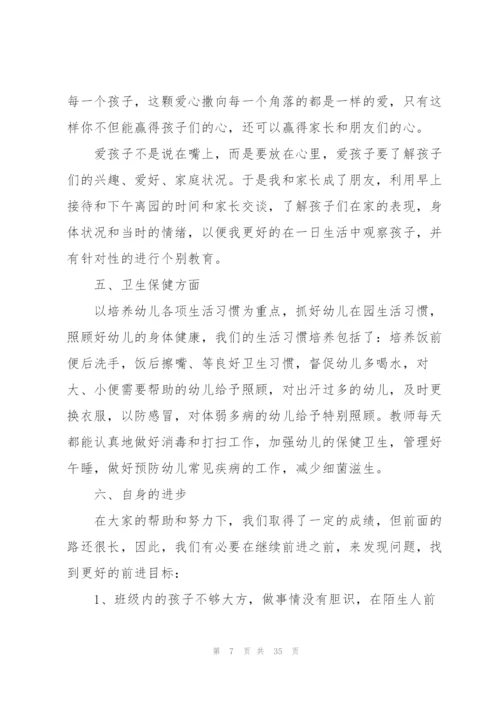 幼儿园教师年度考核总结10篇.docx