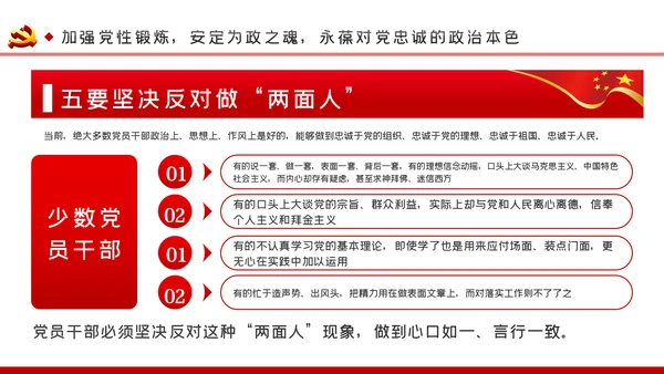 加强干部队伍建设做忠诚干净担当的干部队伍ppt党课
