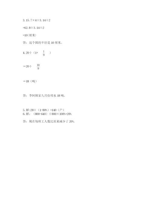 人教版六年级上册数学期末考试卷带答案（实用）.docx