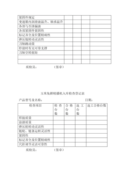 市佳威产品出厂检验统一规则