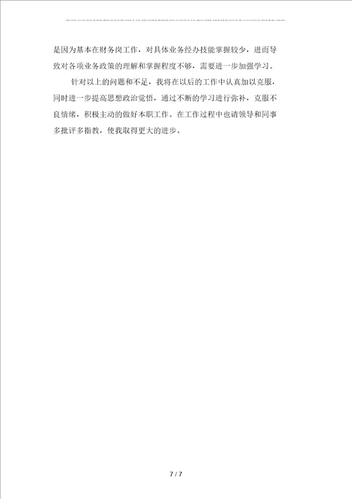 2019年成本会计年度工作总结模板二篇