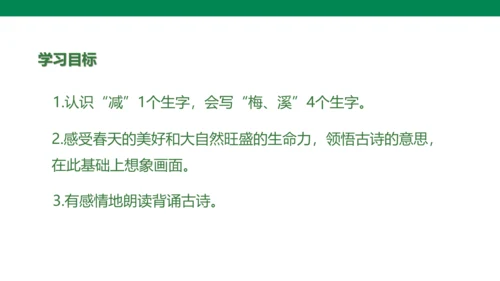 部编版小学语文三年级下册1.《古诗三首》第三课时-三衢道中