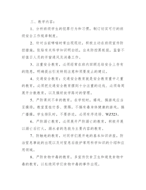 六年级上册班主任工作计划.docx