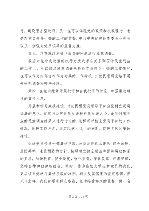 党员应该树立反腐倡廉的坚定意识思想汇报.docx