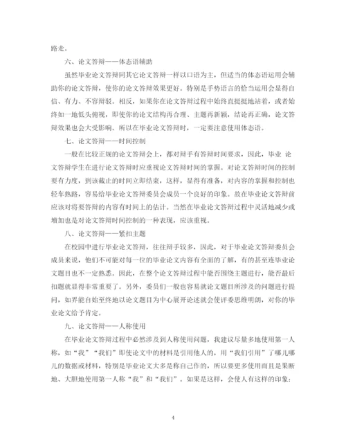 2023年论文答辩流程及技巧.docx