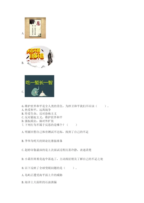部编版六年级下册道德与法治期末检测卷含答案（黄金题型）.docx