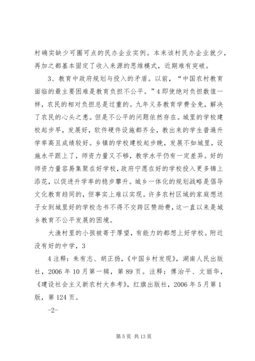 关于XX县区新农村建设的实践与思考 (4).docx
