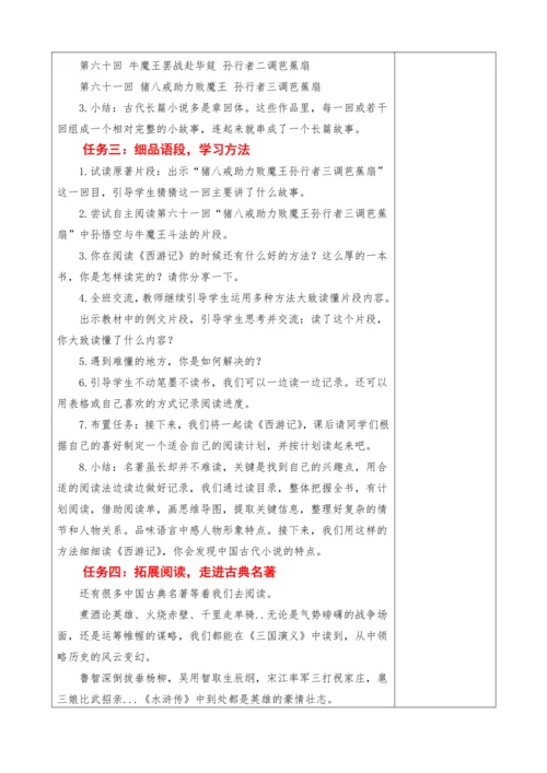 2023-2024学年部编版语文五年级下册第二单元教学设计