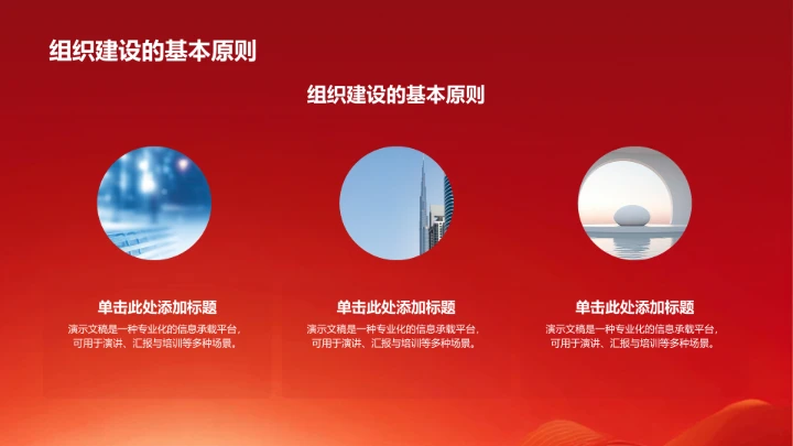 红色党政风爱国主义团课PPT模板