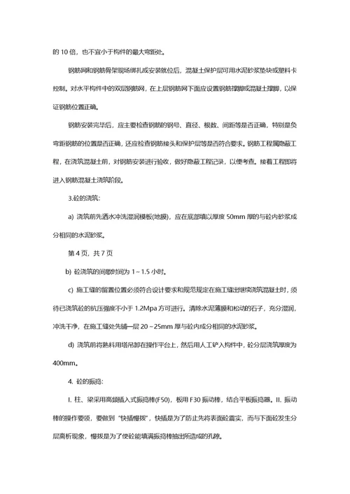 工程监理实习报告