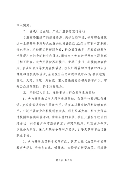 关于加强全民科学素质工作的实施意见.docx