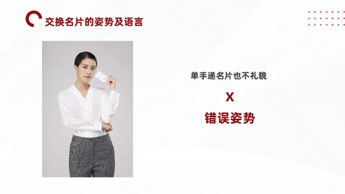 红色简约商务名片礼仪培训PPT文明礼仪