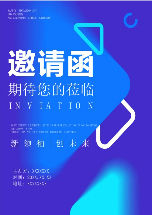 扁平风风邀请函
