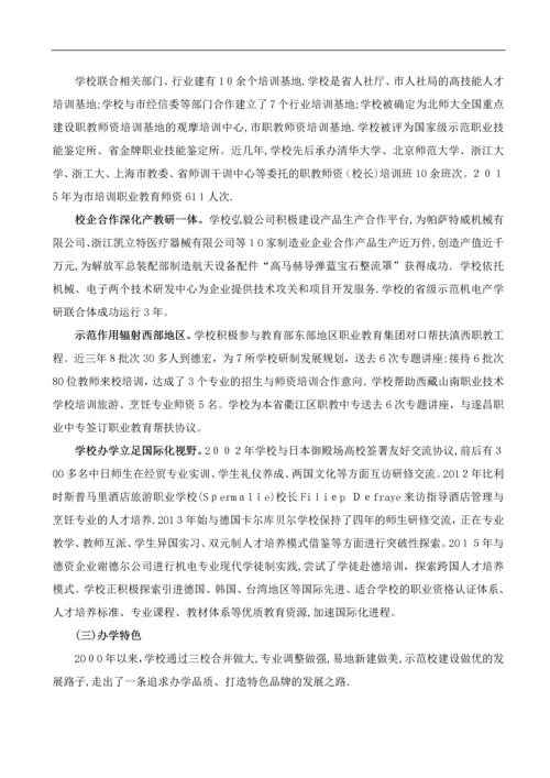 学校及学院申报材料参考.docx