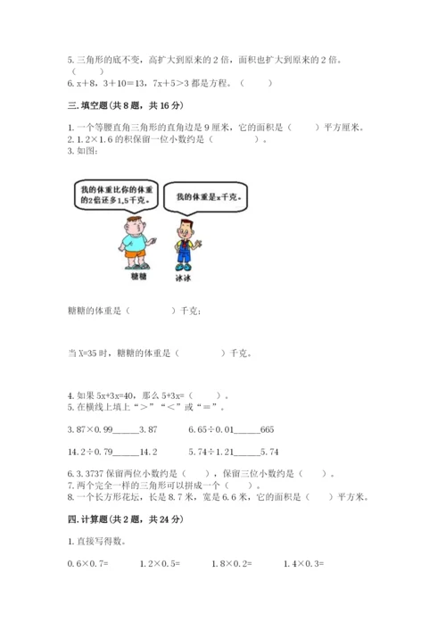 2022年五年级上册数学期末测试卷附答案【模拟题】.docx