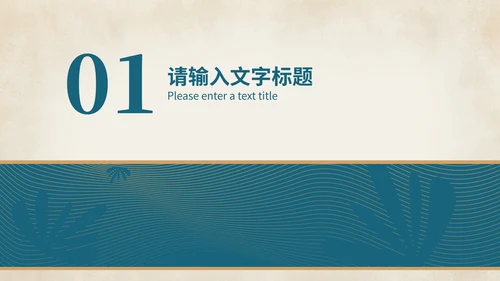 蓝色中国风中式传统语文中国古诗词教学PPT模板