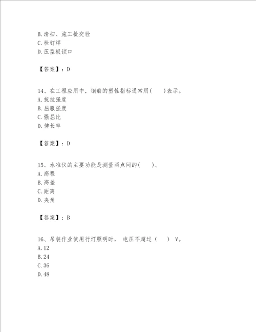 一级建造师之一建建筑工程实务题库含答案（满分必刷）