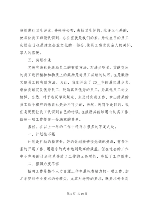 月工作总结与计划 (7).docx