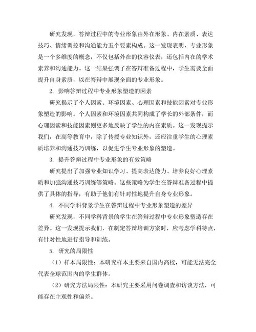 答辩过程中的专业形象塑造