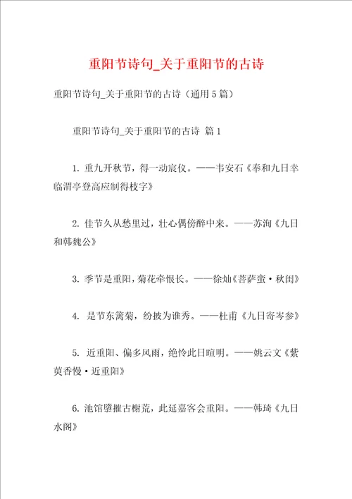 重阳节诗句关于重阳节的古诗