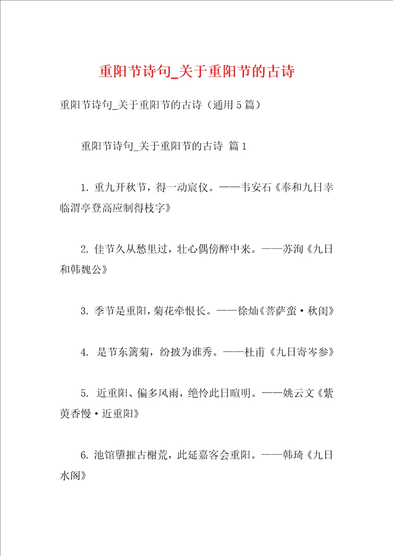重阳节诗句关于重阳节的古诗