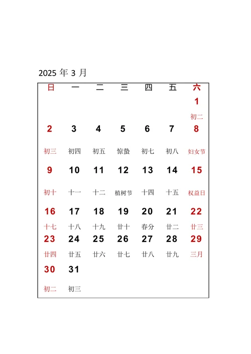 2025日历挂历