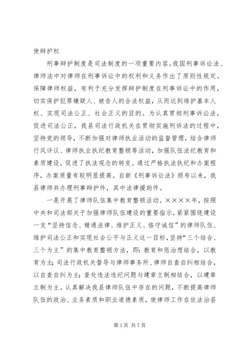 司法局《刑事诉讼法》执法检查报告 (8).docx