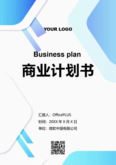 商业计划书