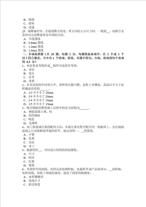 云南省2015年上半年木工岗位模拟试题