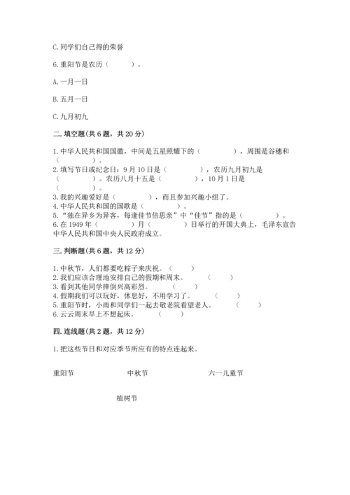 部编版小学二年级上册道德与法治期中测试卷含答案【完整版】.docx