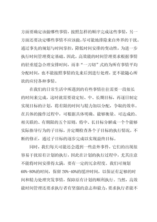 管理课程学习心得