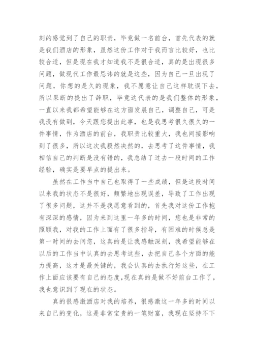 公司员工离职申请书.docx