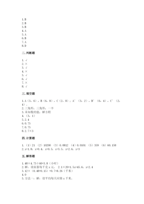 小学五年级上册数学期末测试卷及参考答案（a卷）.docx