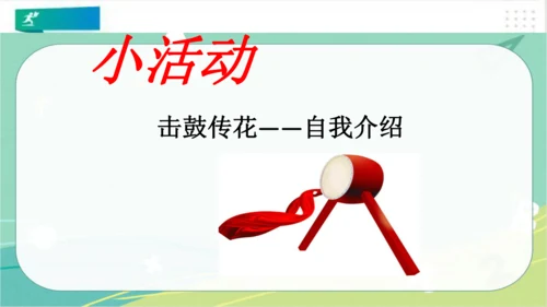 一年级道德与法治上册：第一课 开开心心上学去 课件（共23张PPT）