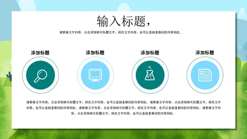 你好春天教学课件通用PPT模板