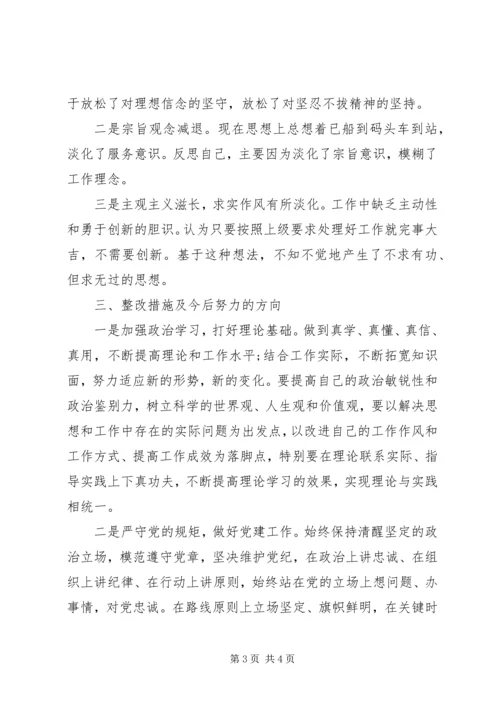 讲严立专题组织生活会对照检查材料.docx