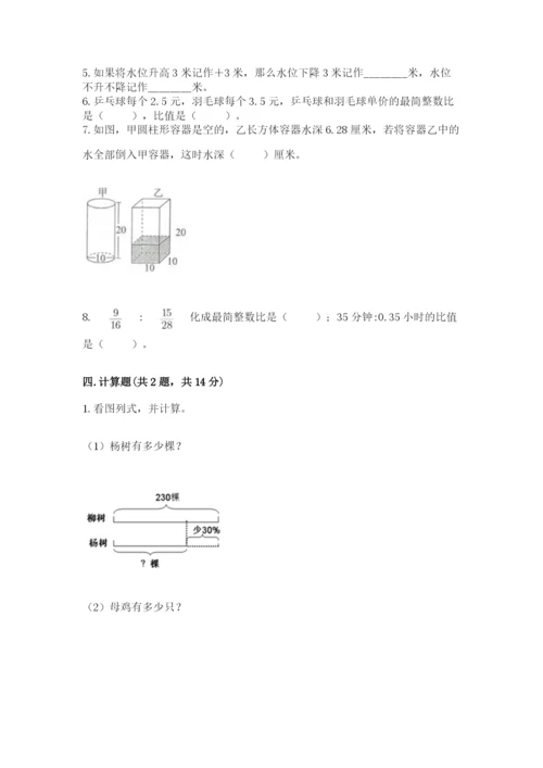 保定市涞源县六年级下册数学期末测试卷参考答案.docx