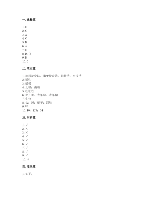 教科版二年级下册科学知识点期末测试卷含答案【巩固】.docx