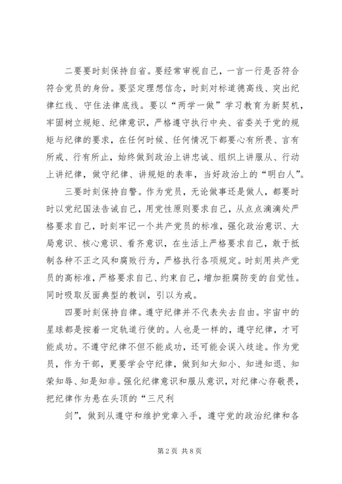 县委书记讲规矩有纪律民主生活会发言提纲.docx