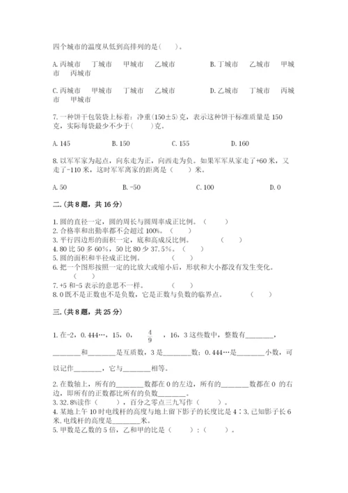 人教版数学小升初模拟试卷附参考答案（实用）.docx
