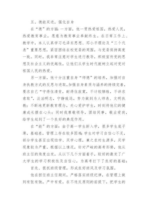 高中优秀教师事迹材料.docx