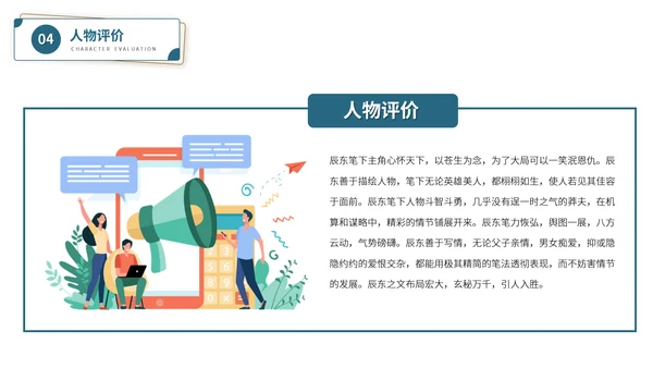 辰东网络小说作家名人介绍PPT模板