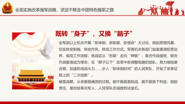 红色八一军队部队国防教育推进强军兴军PPT模板