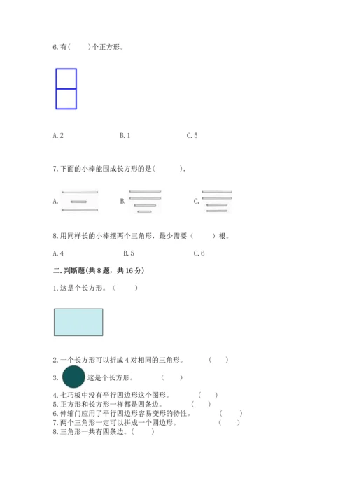 苏教版一年级下册数学第二单元 认识图形（二） 测试卷附答案【完整版】.docx