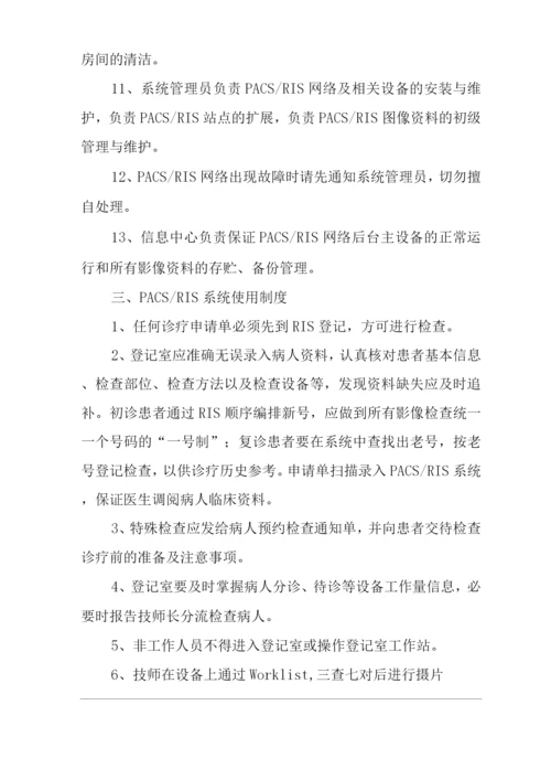 医院医学影像科PACSRIS规章制度.docx