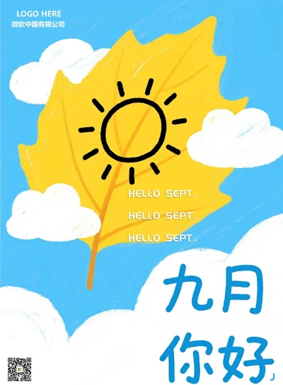 九月你好海报(9月黄叶)