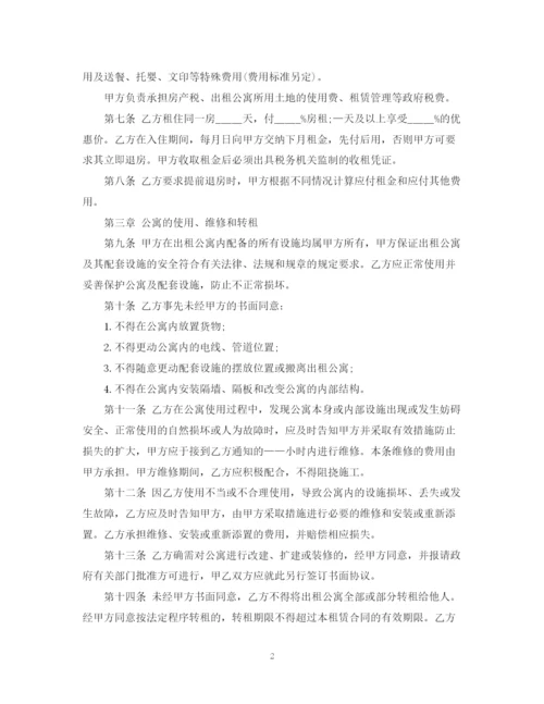 2023年酒店式公寓租赁合同.docx