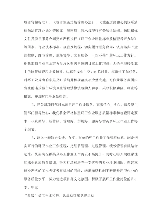 环卫一体化质量保障措施及服务承诺.docx