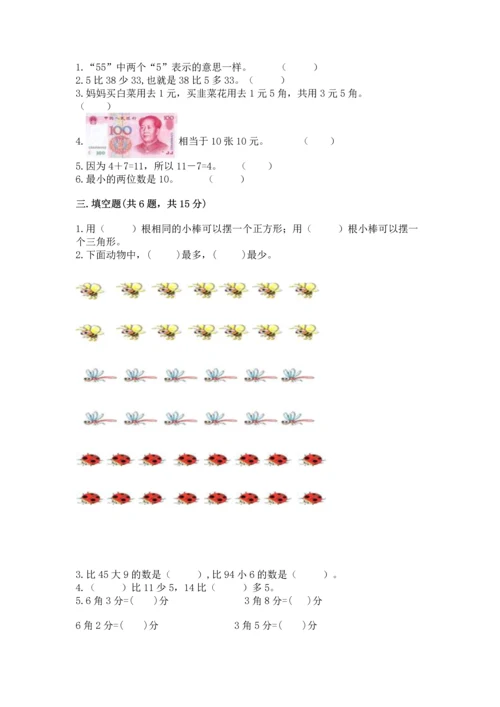 人教版一年级下册数学期末测试卷附答案（综合题）.docx