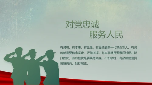八一部队党课青春梦强军梦部队教育PPT